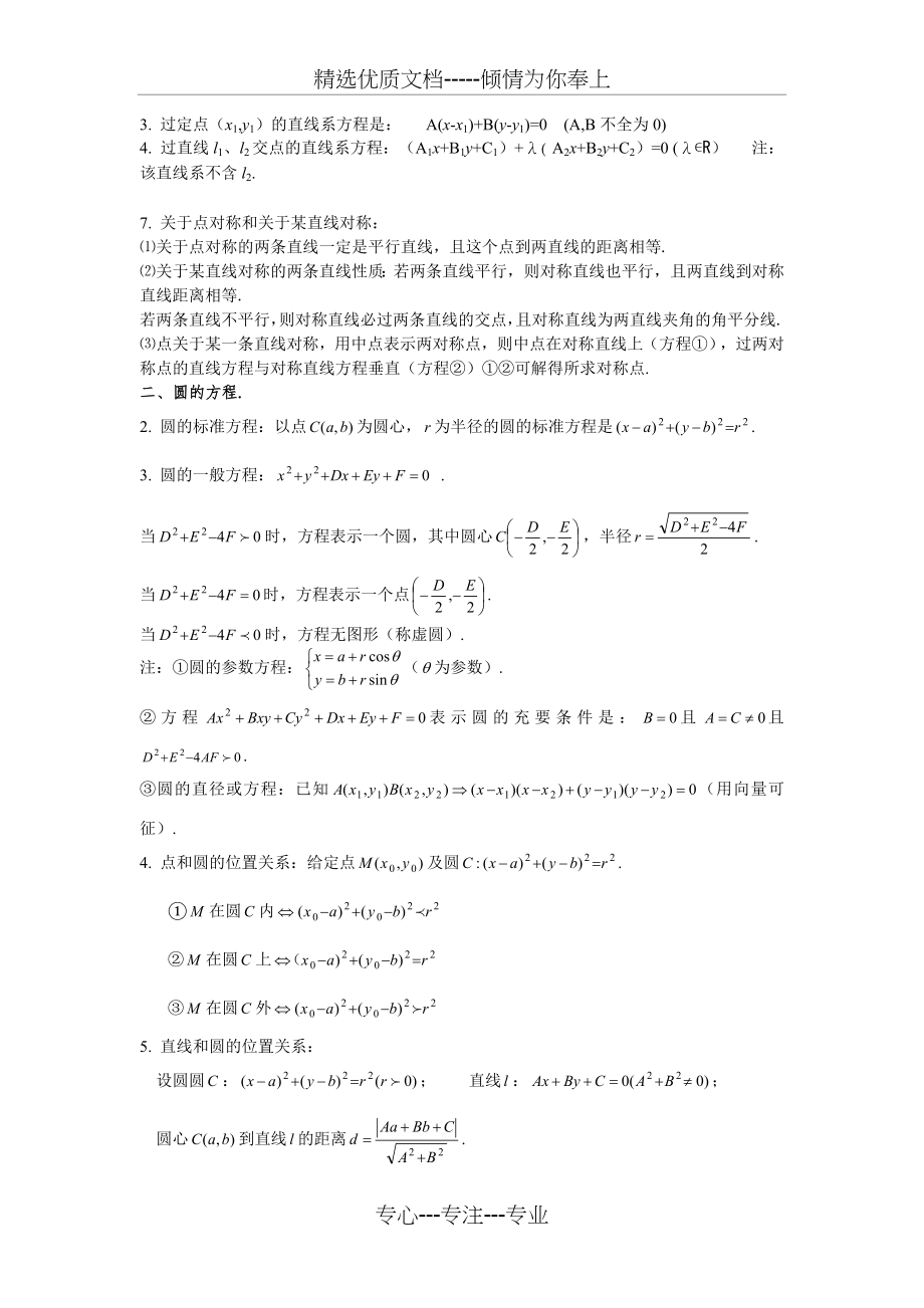 直线和圆的方程知识点总结(共3页).doc_第2页