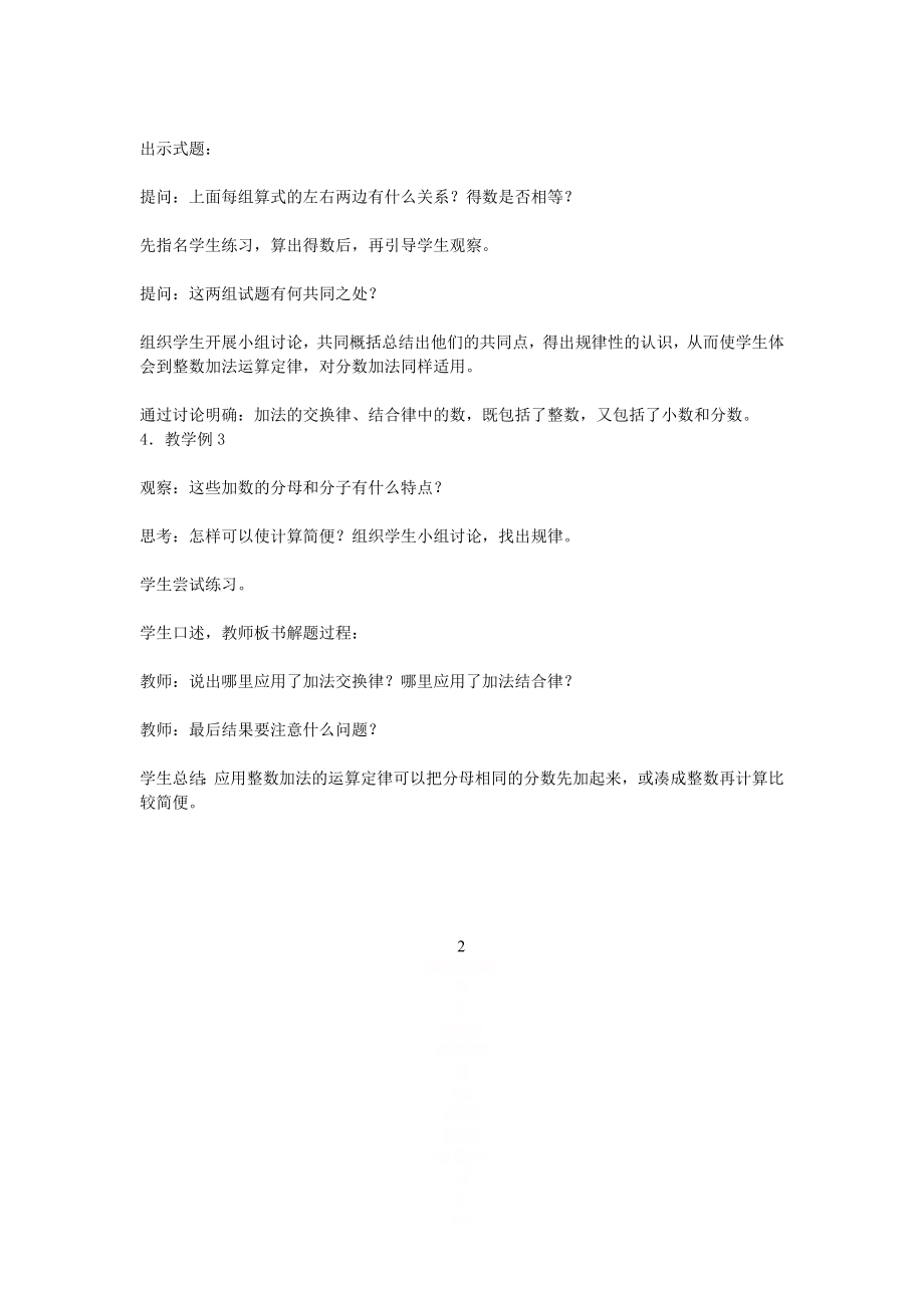 《整数加法运算定律推广到分数加法》教学设计.doc_第2页