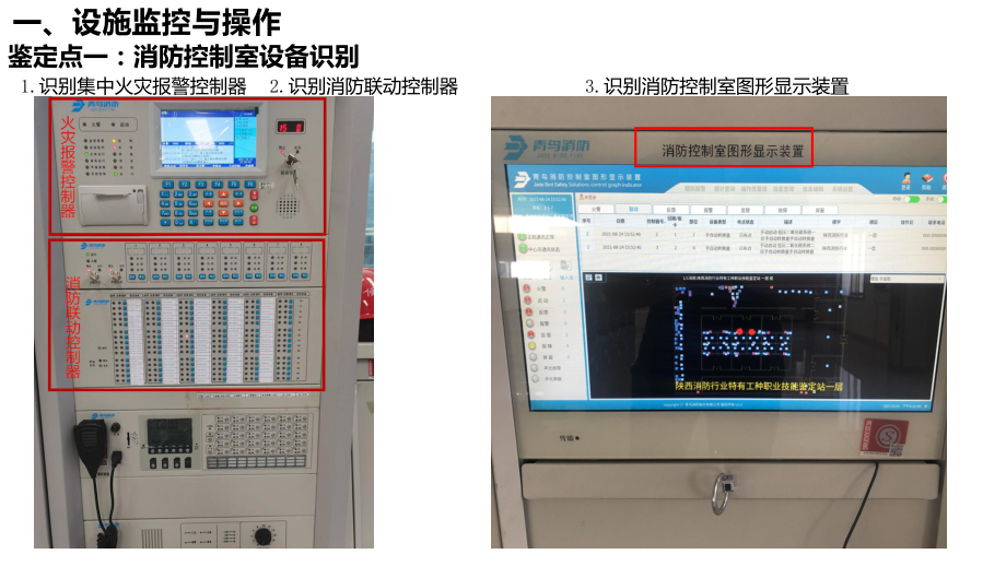 中级消防设施操作员（监控类）实操考试资料汇总.pdf_第1页