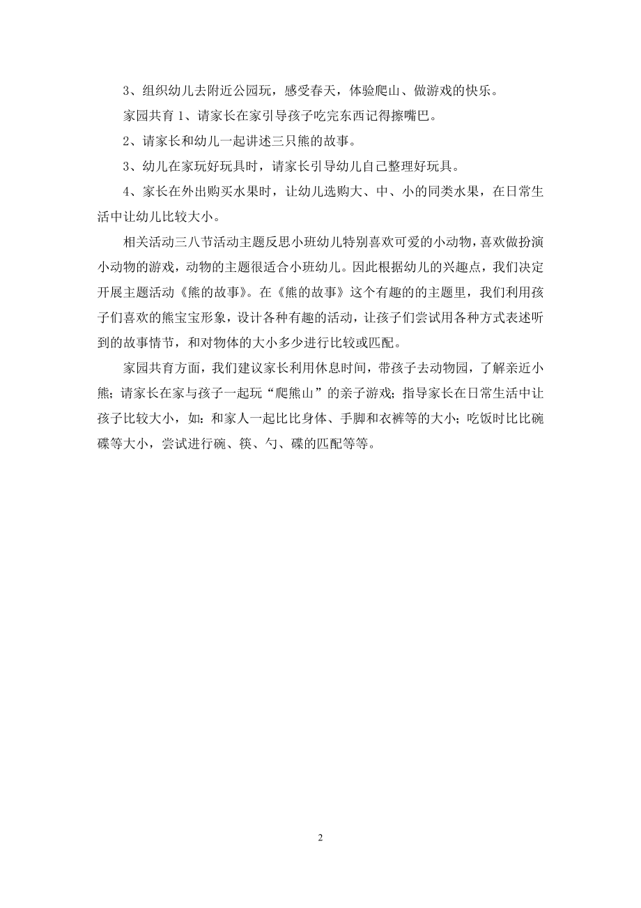 幼儿小班主题活动《熊故事》：主题活动计划表.docx_第2页