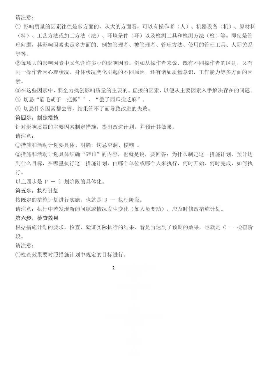 PDCA管理循环的四个阶段、八个步骤.doc_第2页