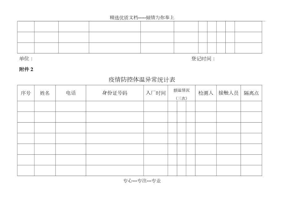 疫情防控登记表(共10页).doc_第2页