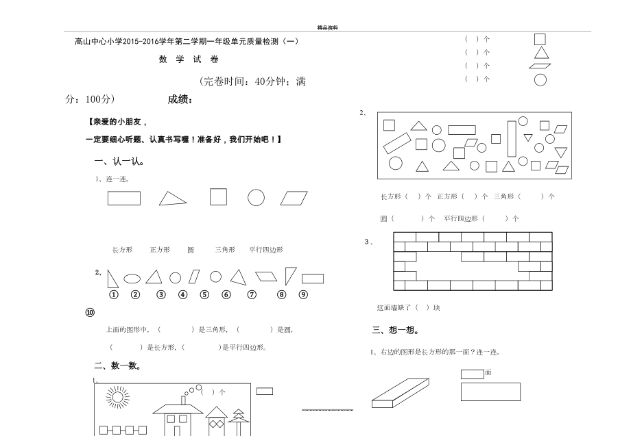 最新一年级数学《认识图形(二)》试卷.doc_第2页