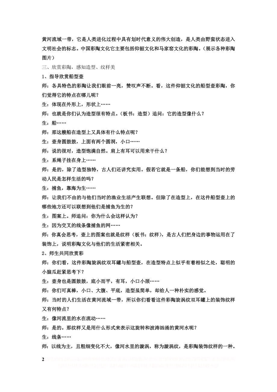 《中国彩陶》教学设计.doc_第2页