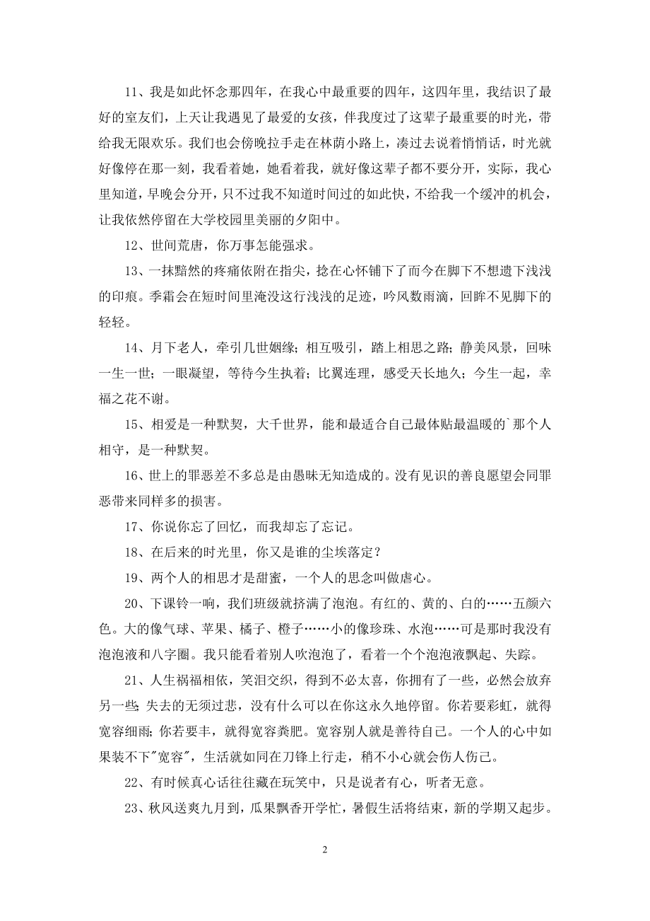 常用友情唯美句子35句.docx_第2页