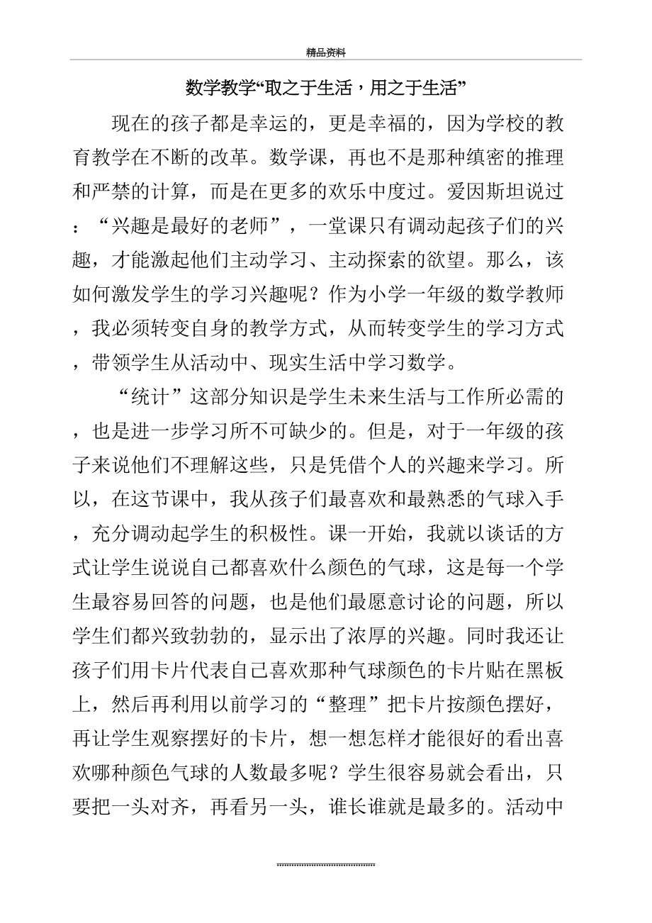 最新《统计》教学反思.doc_第2页