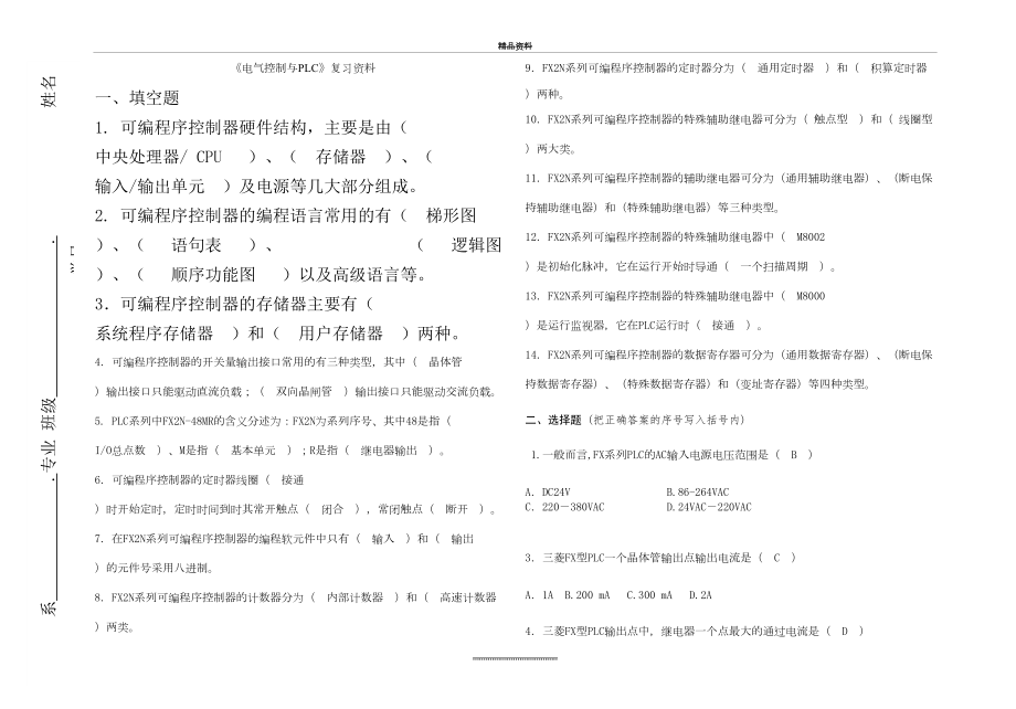 最新《电气控制与PLC》复习题.doc_第2页