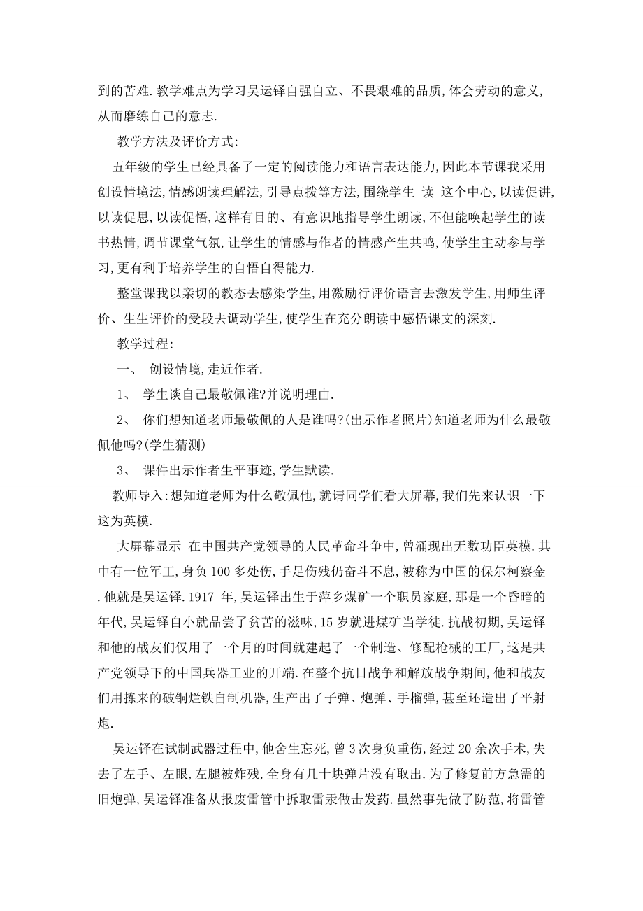 最新小学五年级语文《劳动的开端》优质教案三篇.doc_第2页