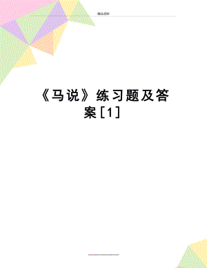 最新《马说》练习题及答案[1].doc