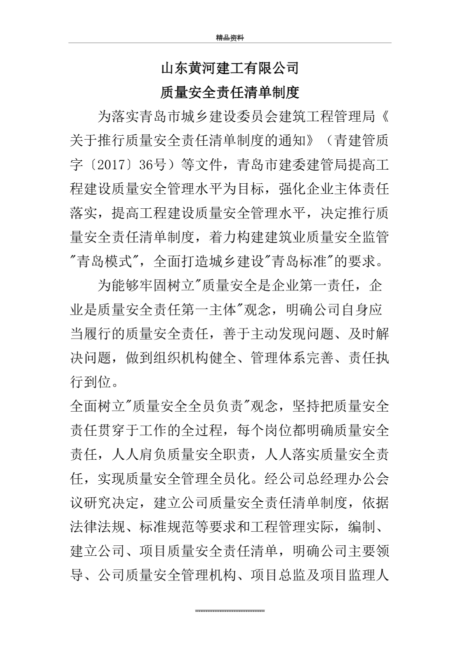 最新《质量安全责任清单》.docx_第2页