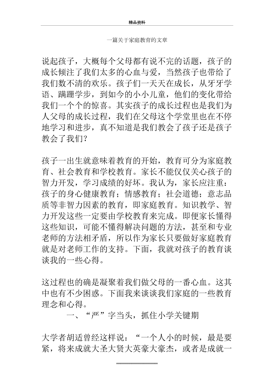 最新一篇关于家庭教育的文章.doc_第2页