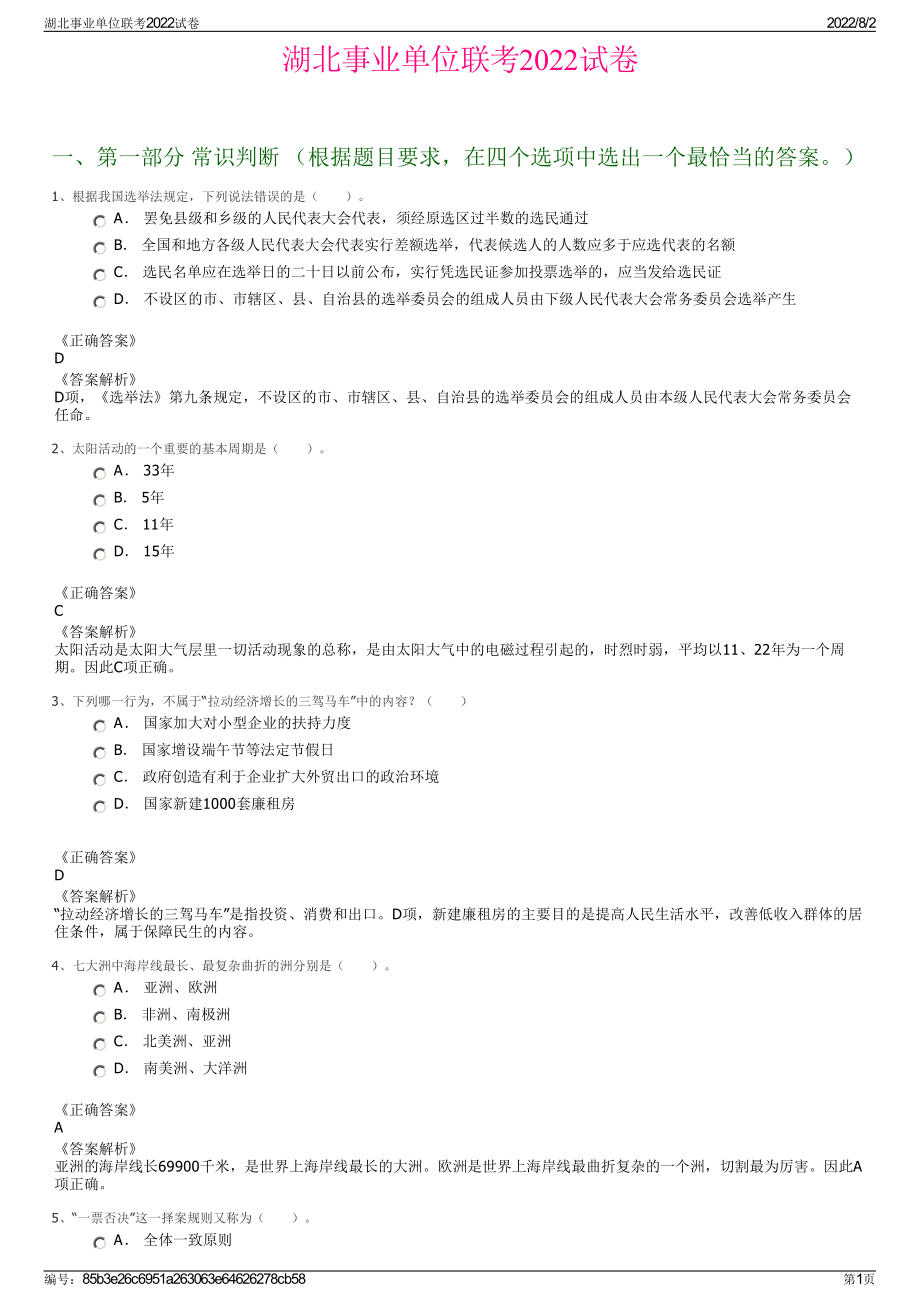 湖北事业单位联考2022试卷.pdf_第1页