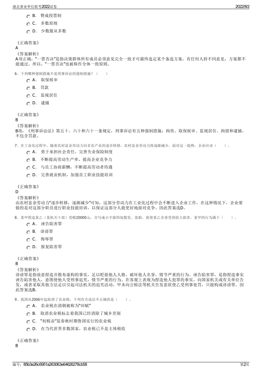 湖北事业单位联考2022试卷.pdf_第2页