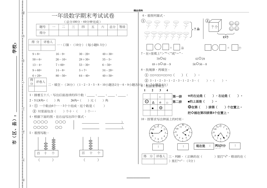 最新一年级数学期末考试试卷.doc_第2页