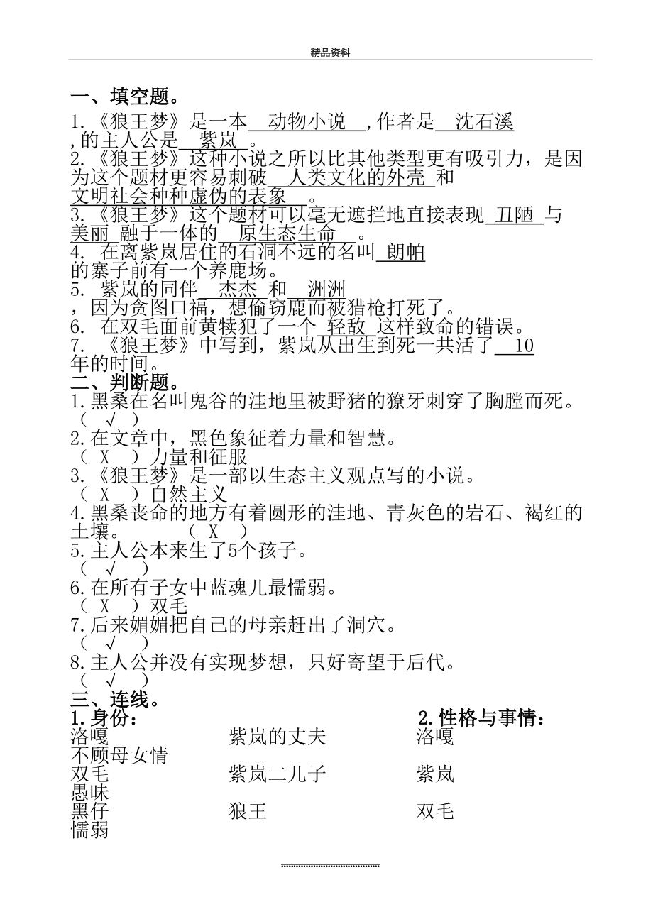 最新《狼王梦》最全阅读测试题及答案.docx_第2页