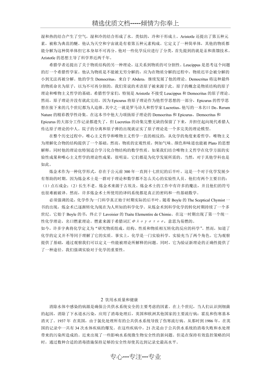 应用化学专业英语第二版万有志主编版主要课文翻译(共9页).doc_第2页