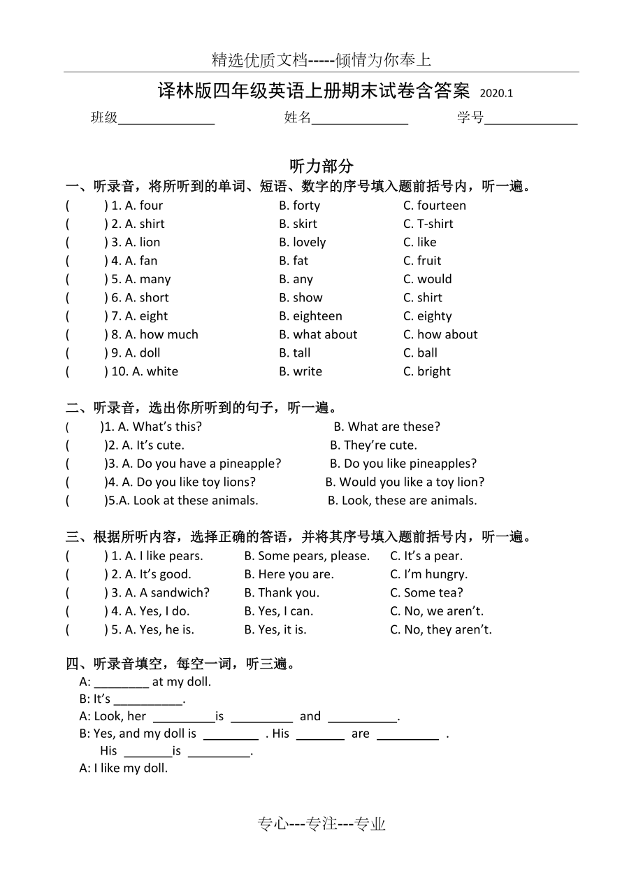 译林版四年级英语上册期末试卷含答案(共8页).doc_第1页