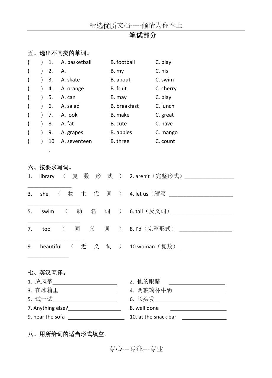 译林版四年级英语上册期末试卷含答案(共8页).doc_第2页