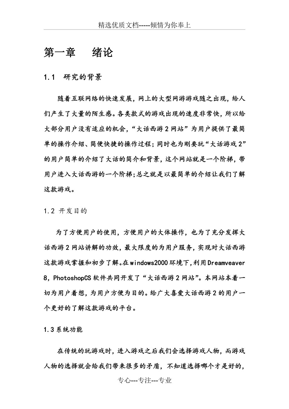 网站说明书范文(共14页).doc_第2页