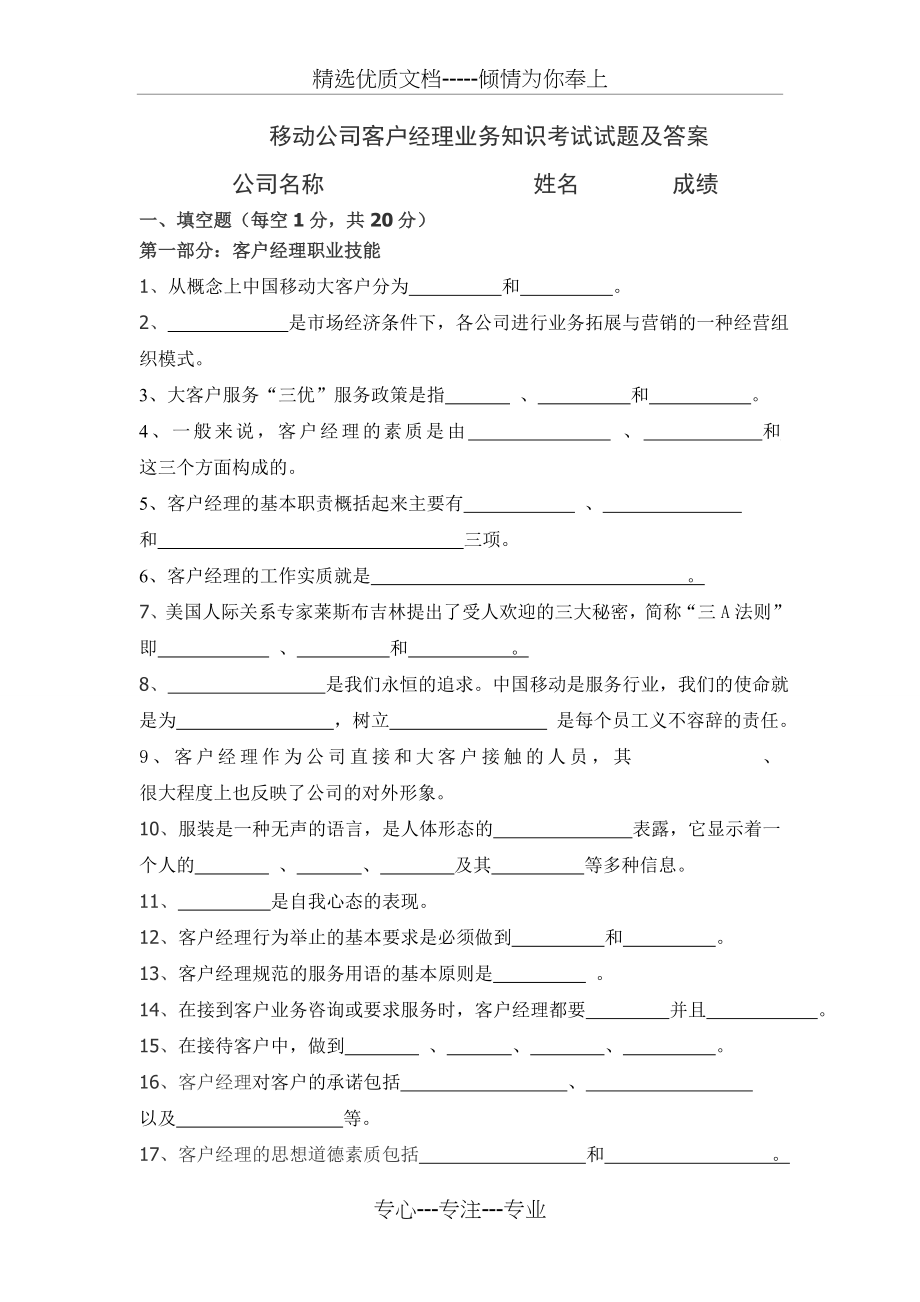 移动公司客户经理业务知识考试试题及答案(共42页).doc_第1页