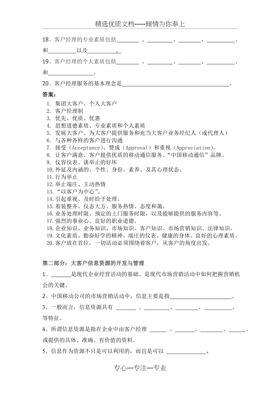 移动公司客户经理业务知识考试试题及答案(共42页).doc_第2页