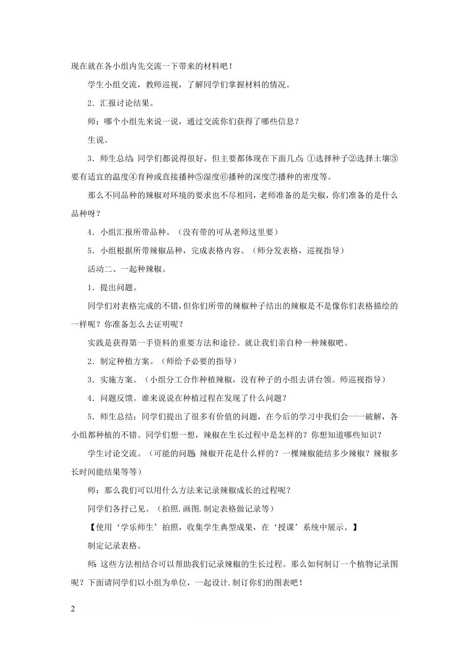 《种辣椒》教案.doc_第2页