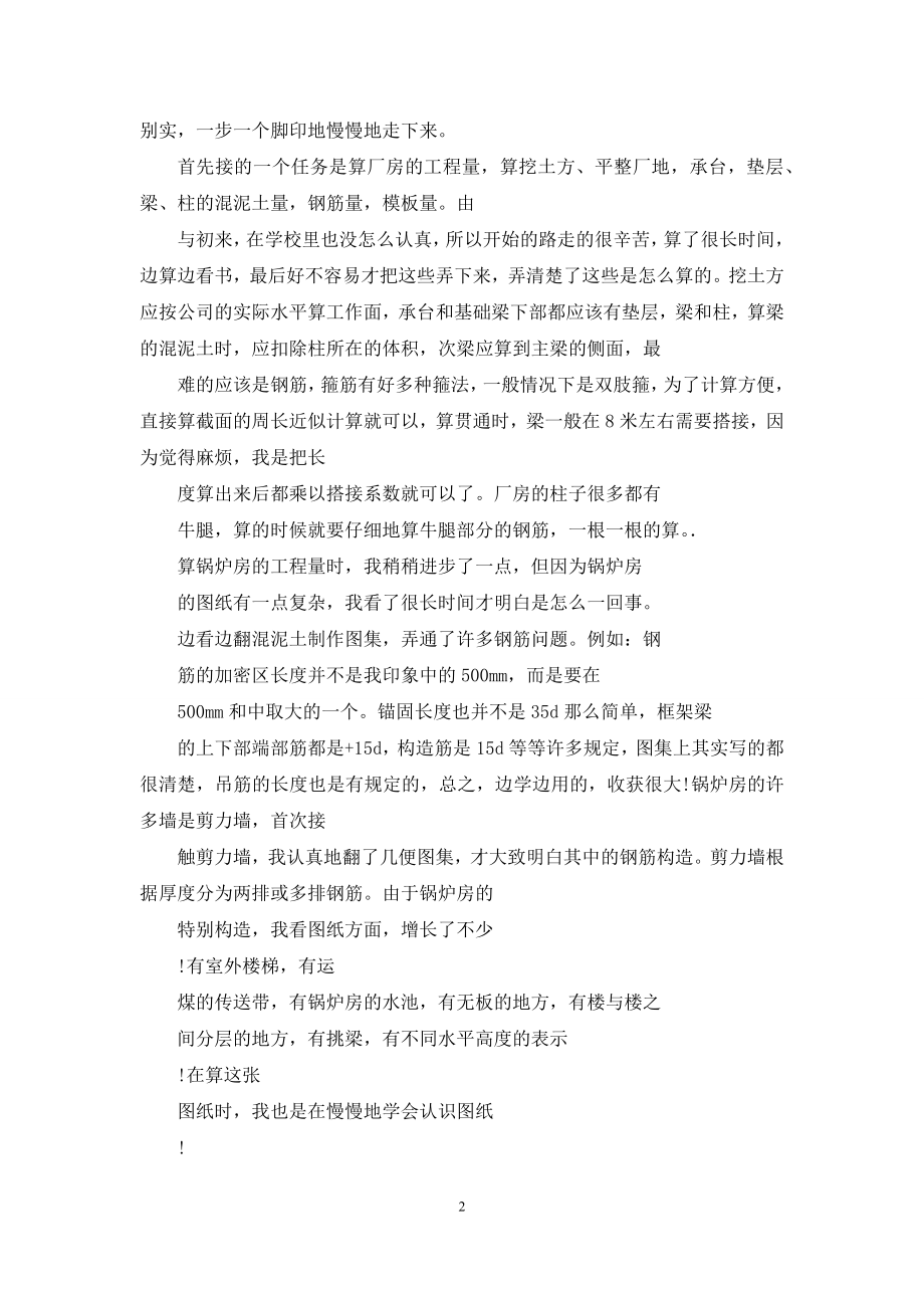 实习报告某年5月工程预算员实习报告参考.docx_第2页