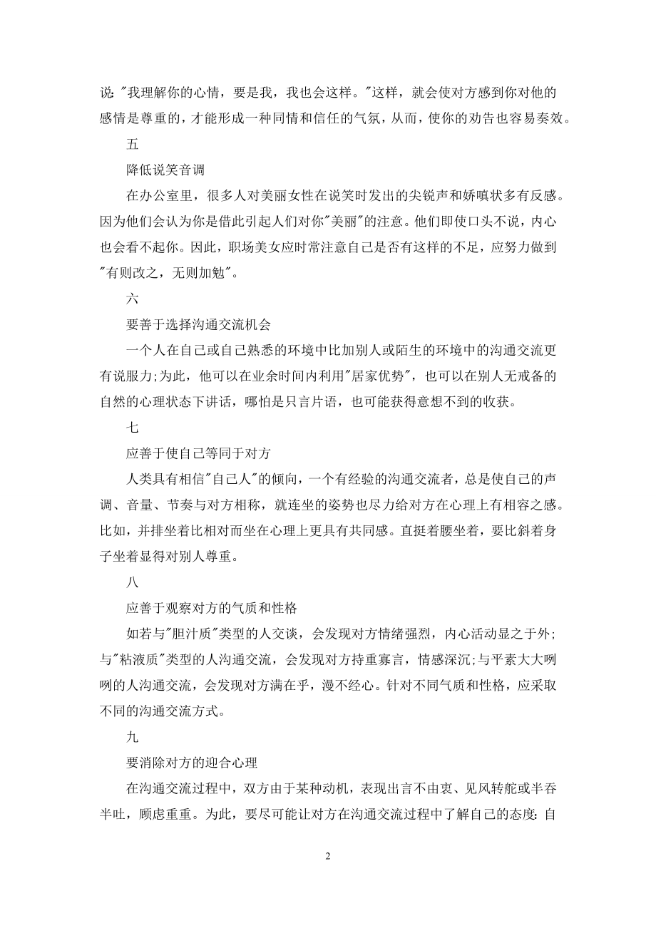 提升沟通交流效率技巧.docx_第2页