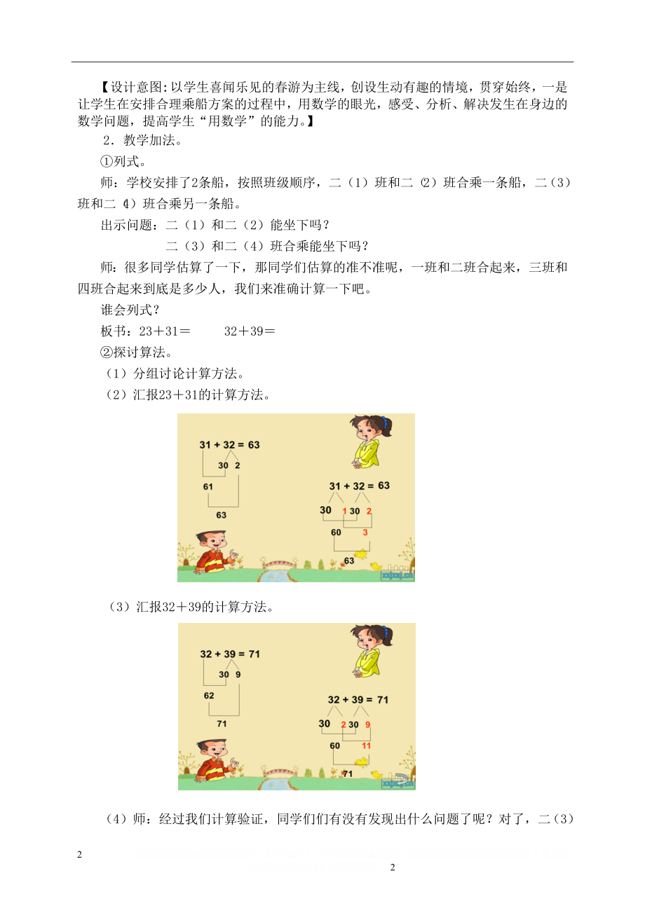 《两位数加减两位数(口算)》教学设计.doc_第2页