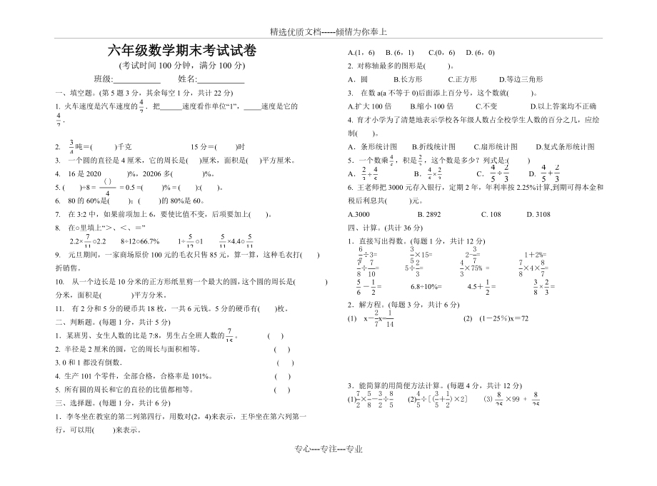 新人教版小学六年级数学上册期末考试试卷及答案(共4页).doc_第1页