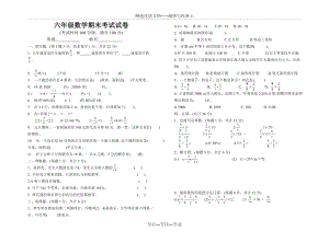 新人教版小学六年级数学上册期末考试试卷及答案(共4页).doc