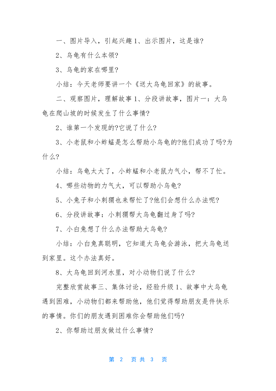 幼儿园中班语言教案：《送大乌龟回家》-中班语言教案《微笑》.docx_第2页