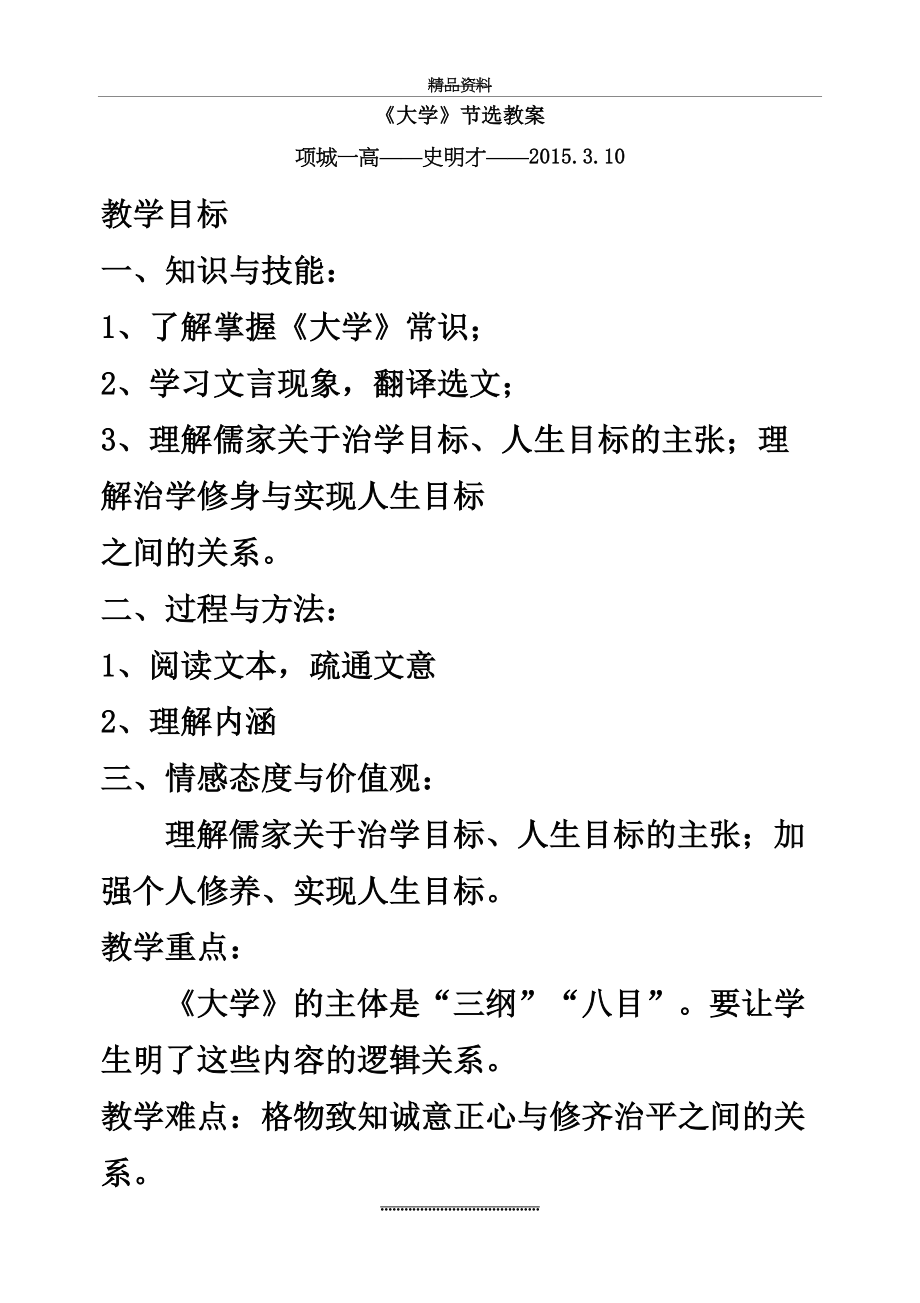 最新《大学》教案.doc_第2页