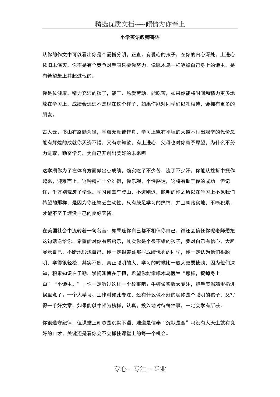 小学英语教师寄语(共3页).doc_第1页