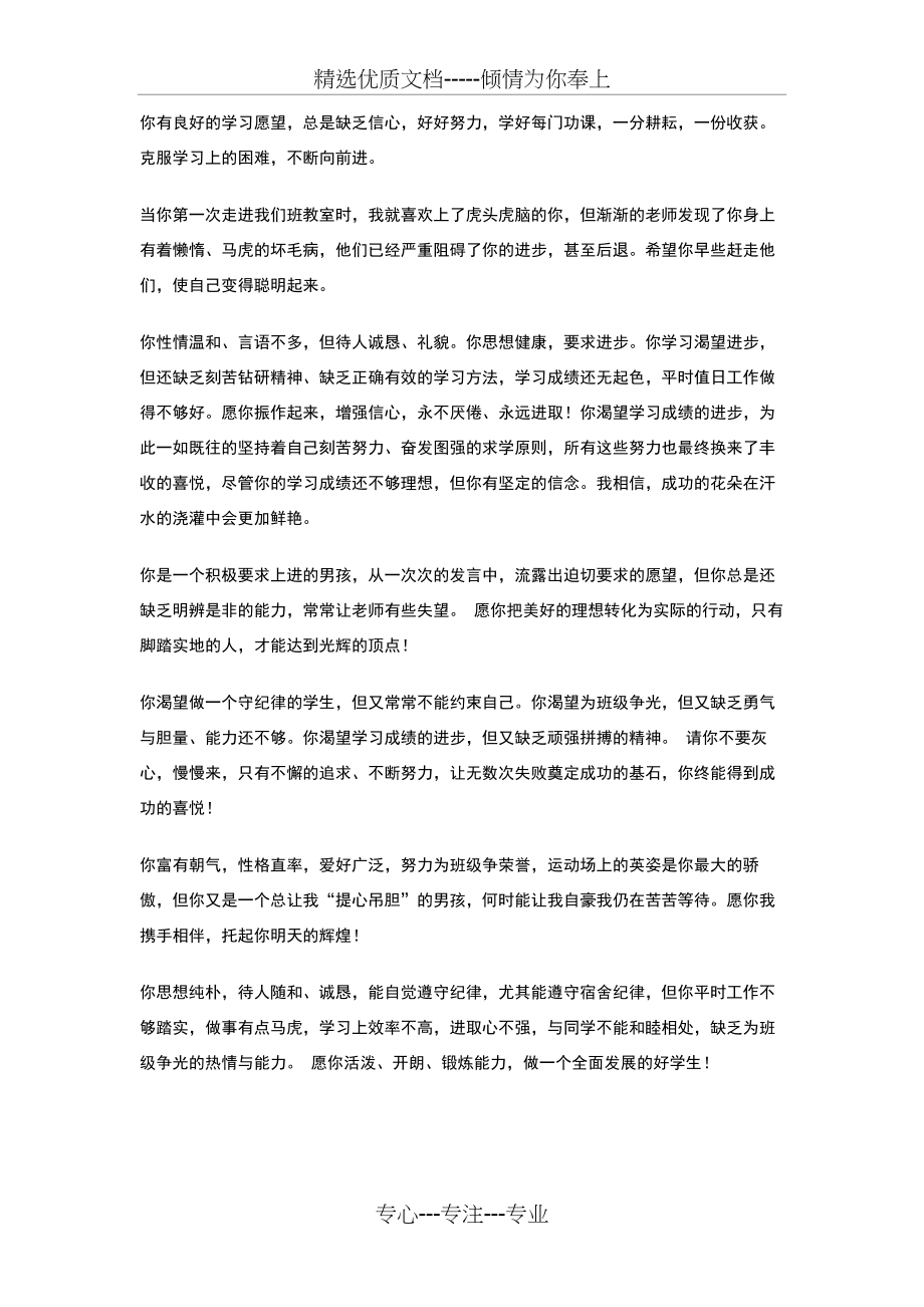 小学英语教师寄语(共3页).doc_第2页