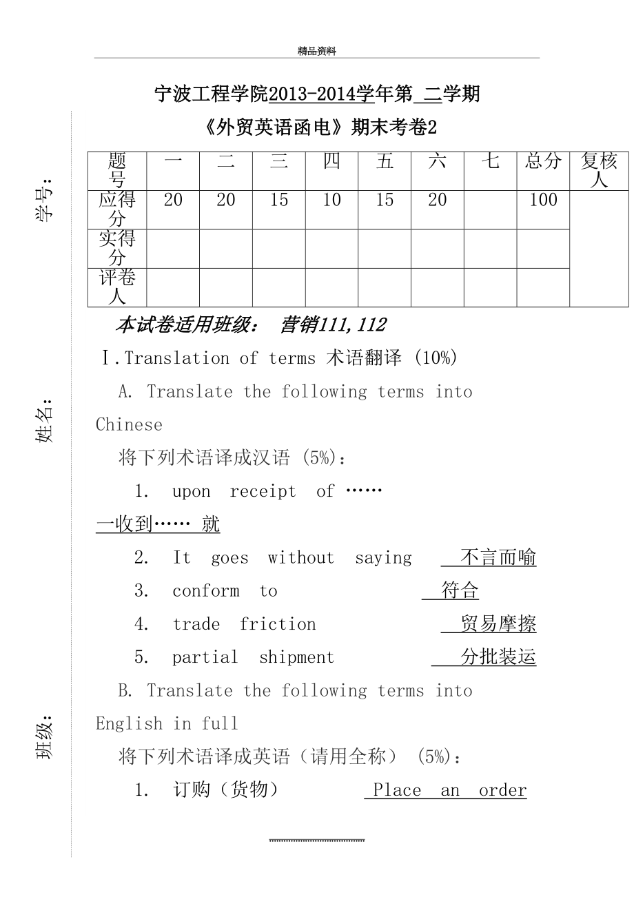 最新《外贸英语函电》期末考卷答案版.doc_第2页