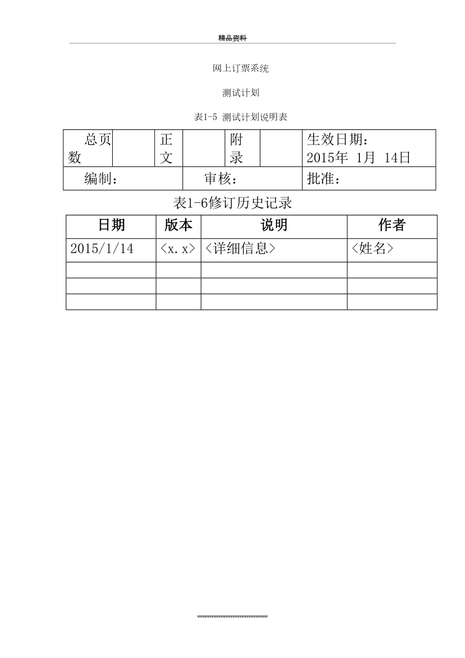 最新webtours测试计划.doc_第2页