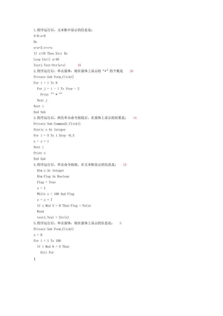 VB选择题库(4).doc_第1页