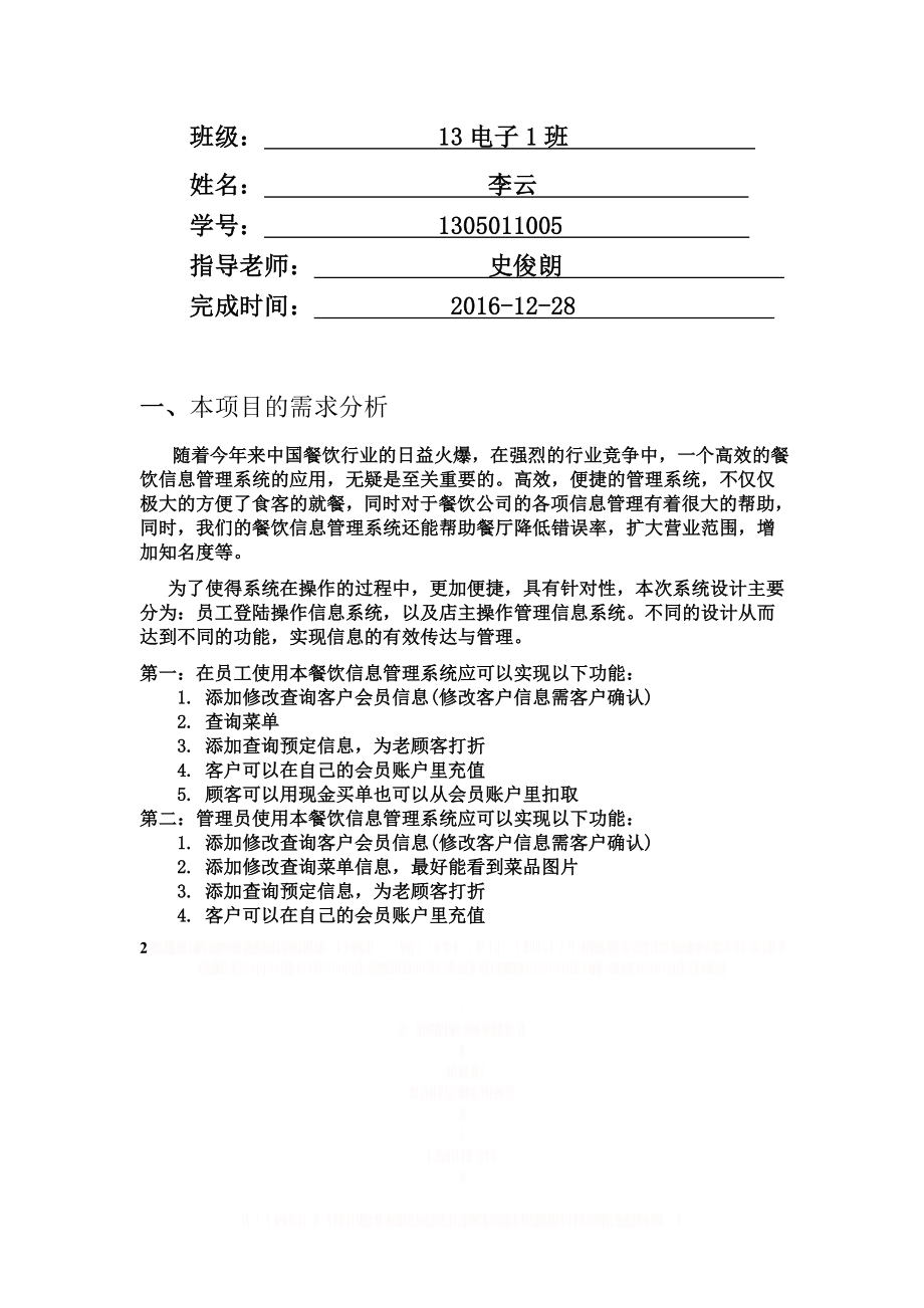 SQL数据库期末大作业.doc_第2页