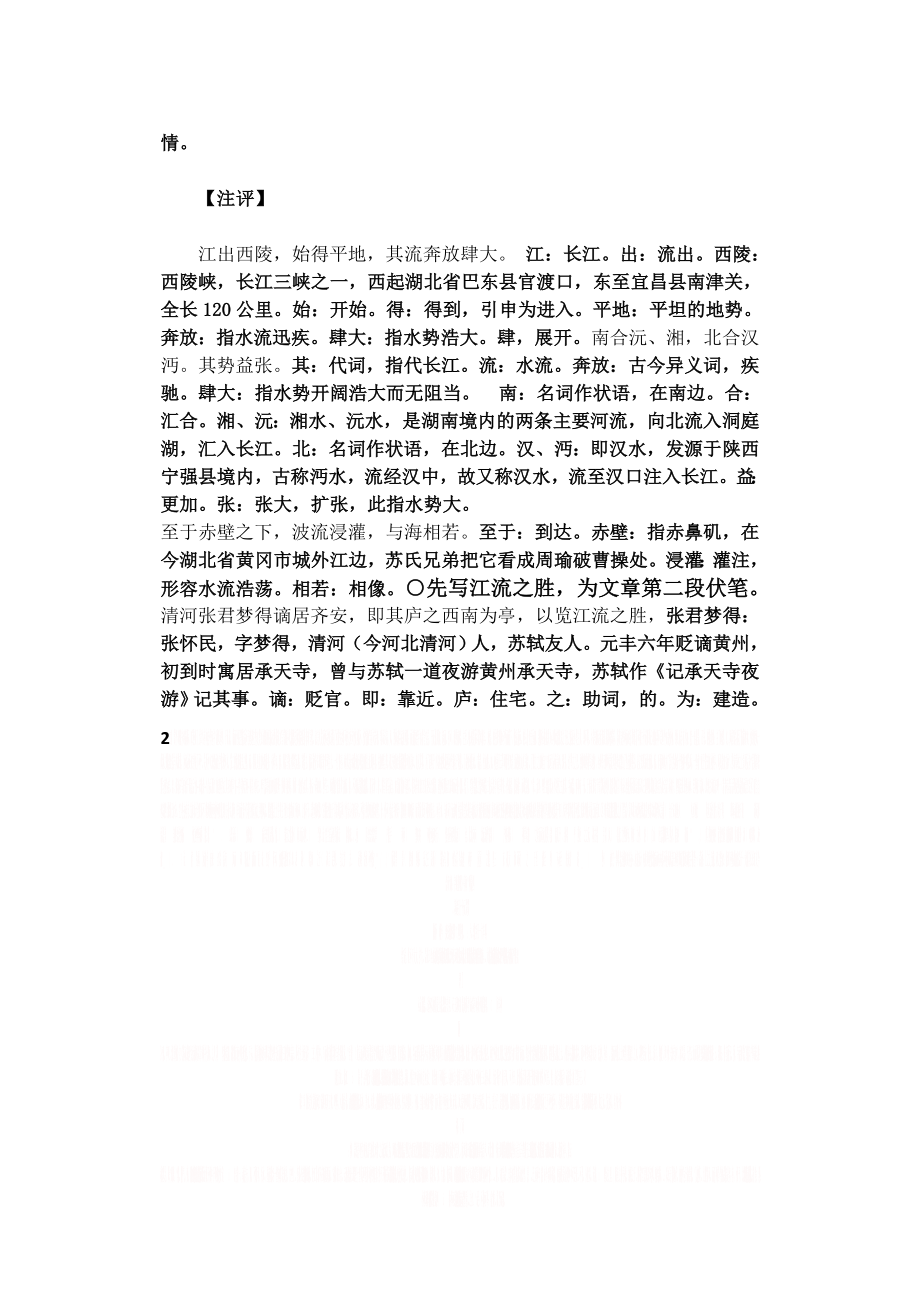 《黄州快哉亭记》赏析.doc_第2页