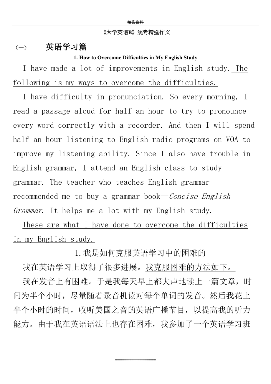 最新《大学英语B》统考精选作文.doc_第2页