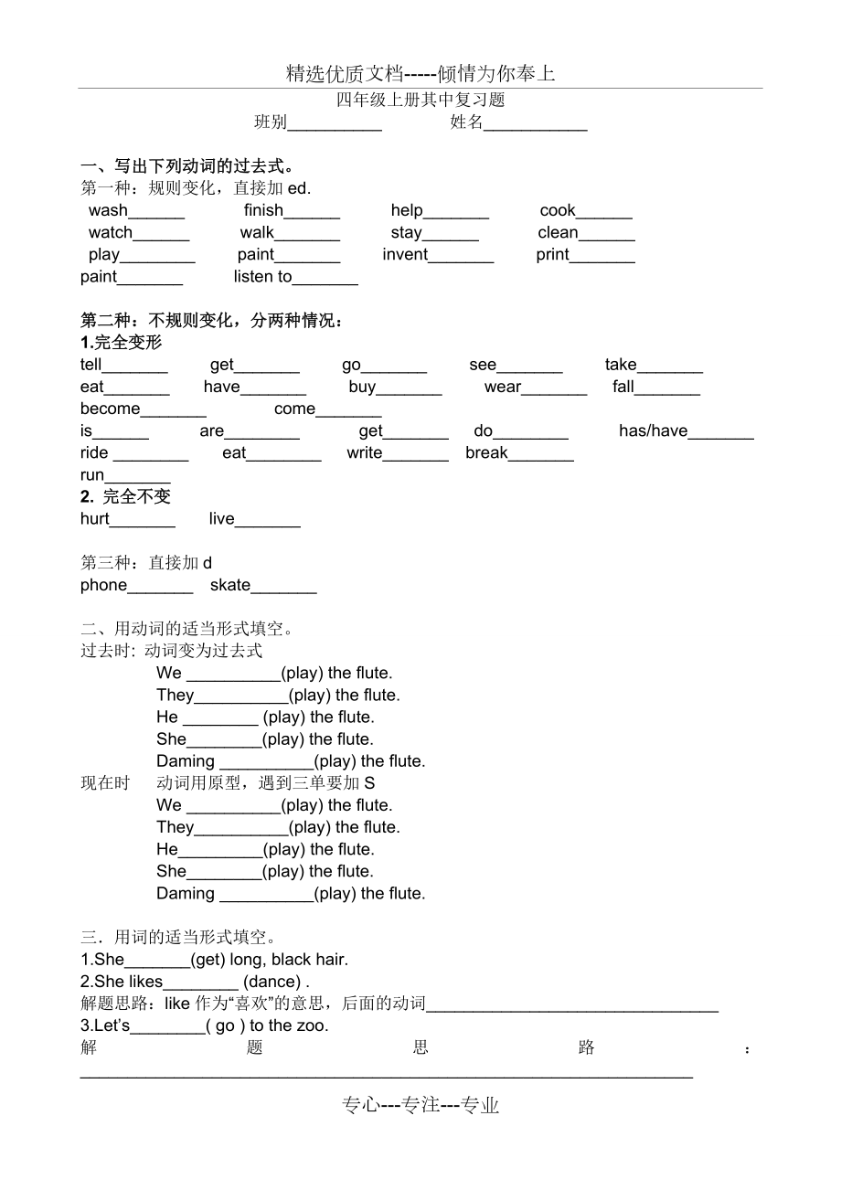 一年级起点-英语四年级上册期中复习题(共2页).doc_第1页