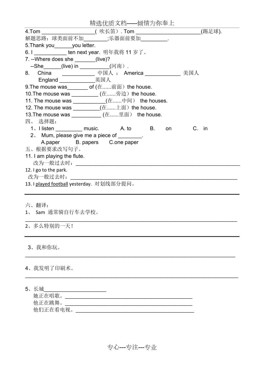 一年级起点-英语四年级上册期中复习题(共2页).doc_第2页