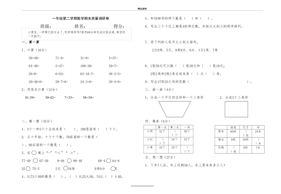 最新一年级下册数学期末试卷(苏教版).doc_第2页