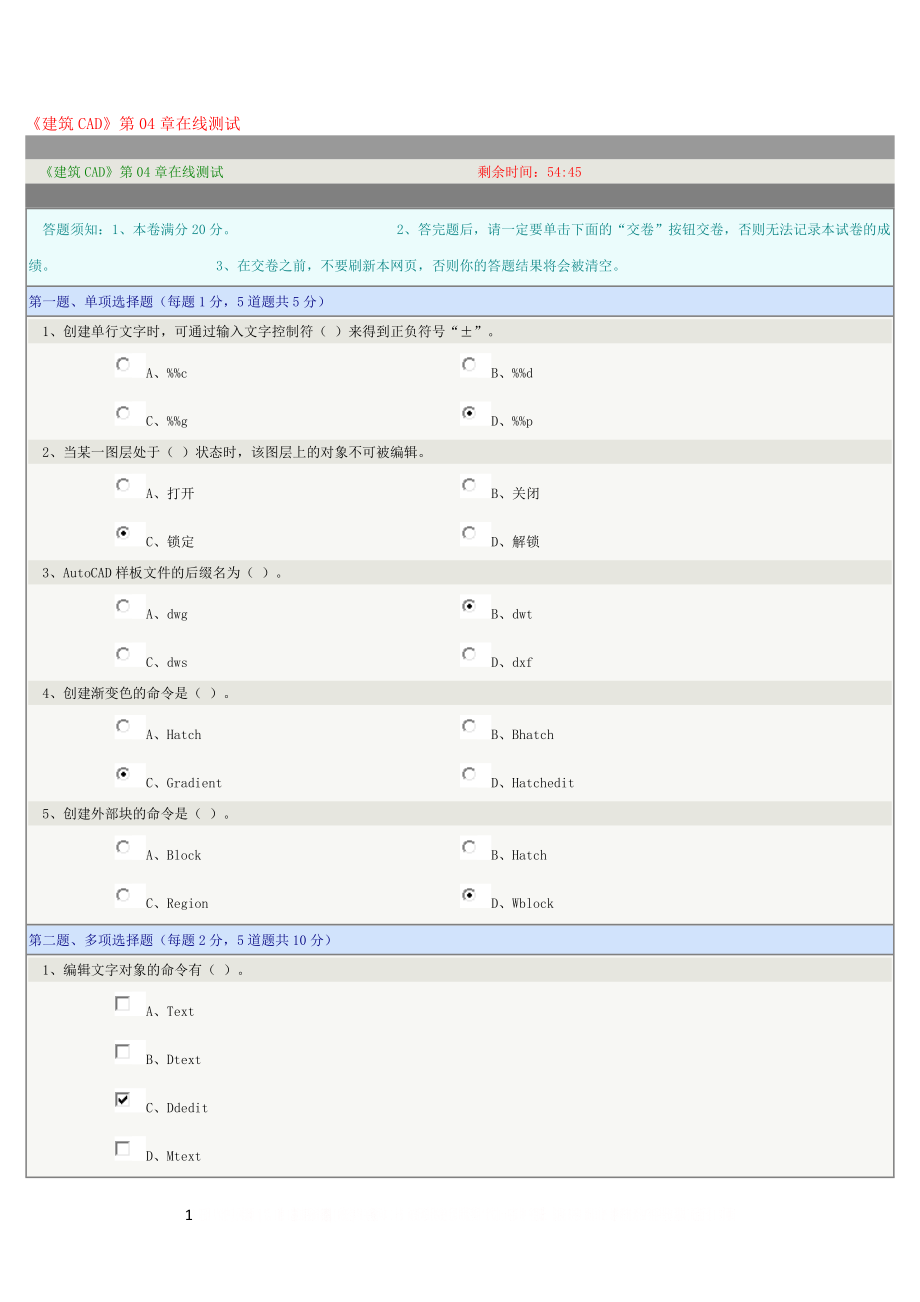 《建筑CAD》第04章在线测试.doc_第1页