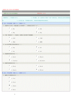 《建筑CAD》第04章在线测试.doc