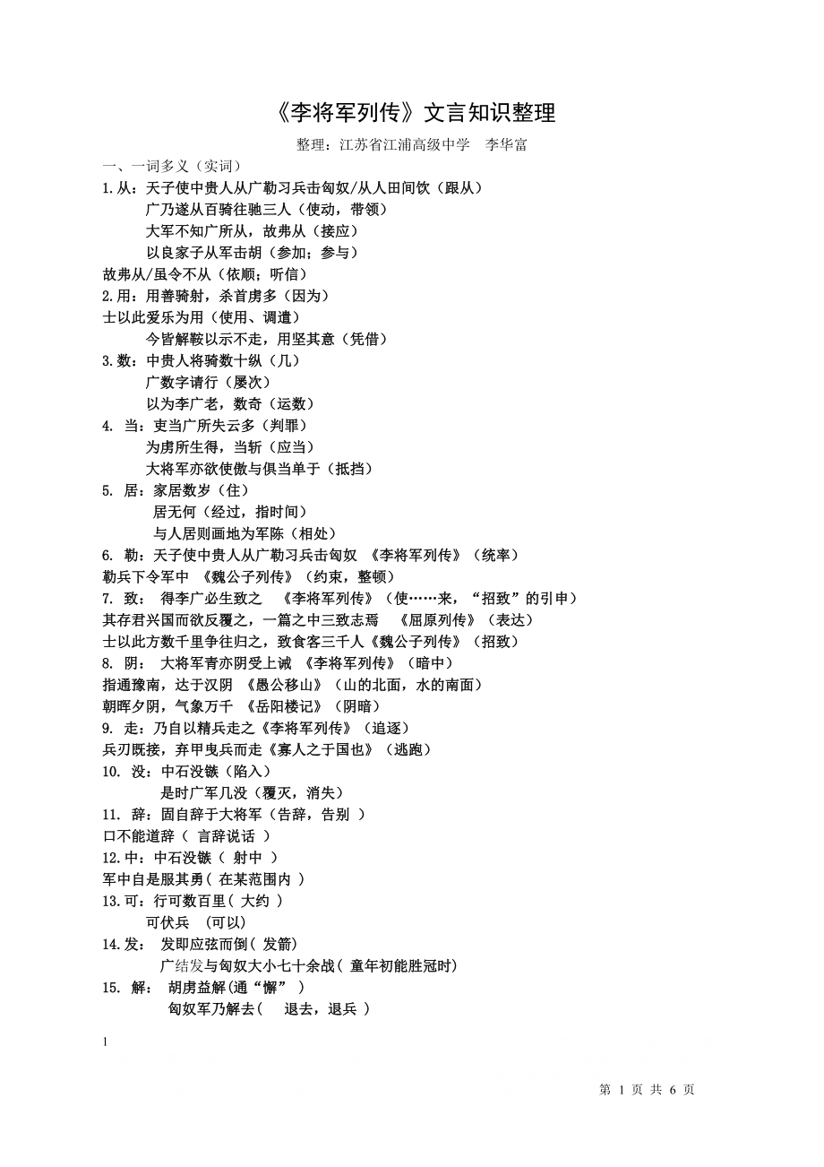 《李将军列传》文言知识整理.doc_第1页