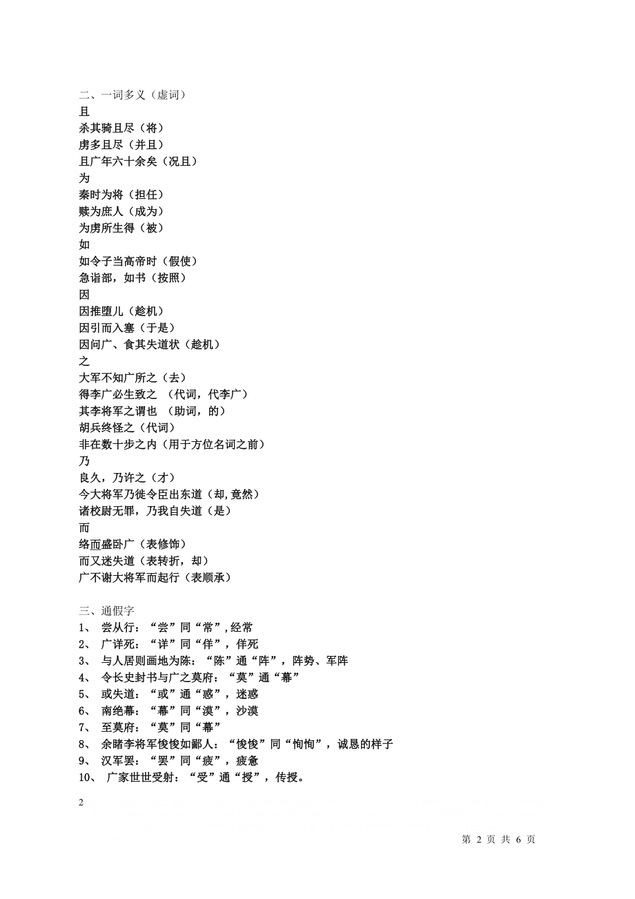 《李将军列传》文言知识整理.doc_第2页