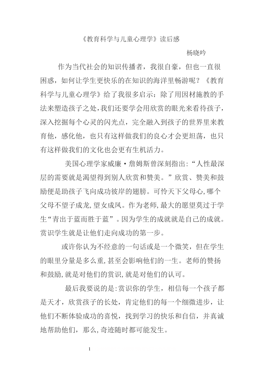 《教育科学与儿童心理学》读后感.doc_第1页