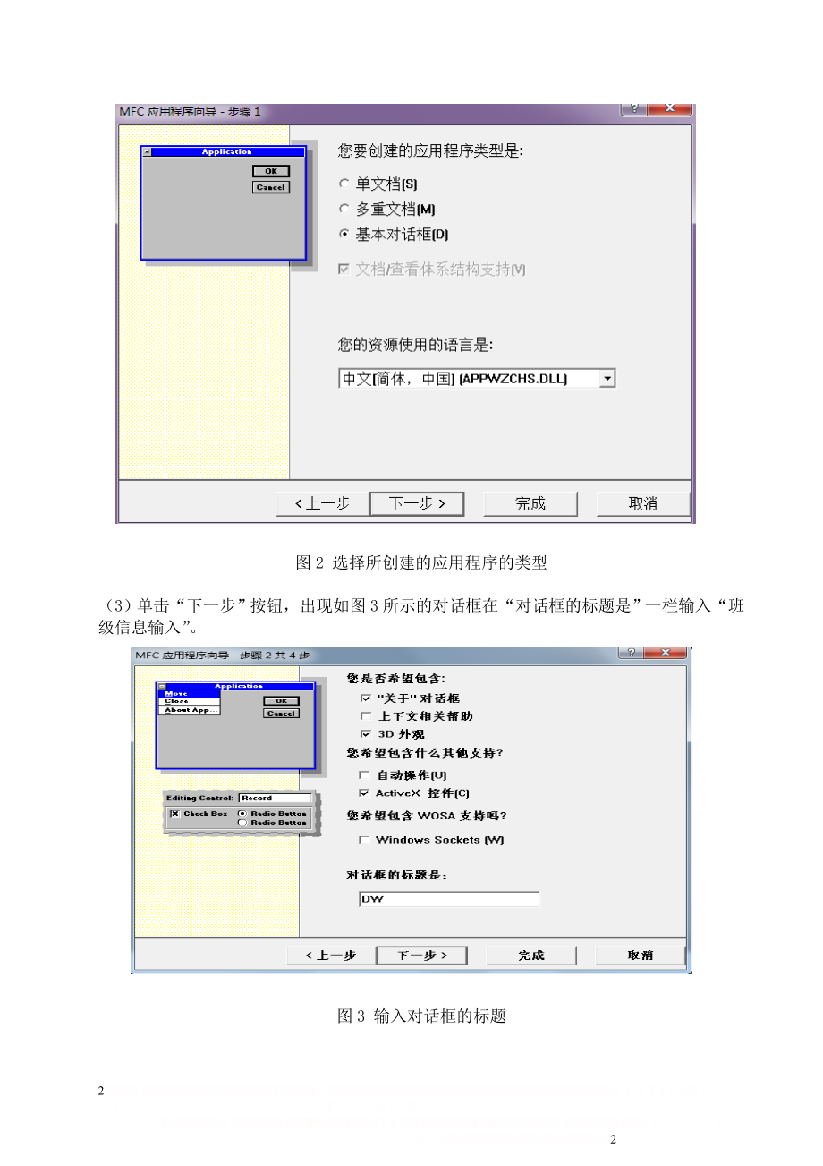 VC++课程设计_班级信息输入与显示.doc_第2页